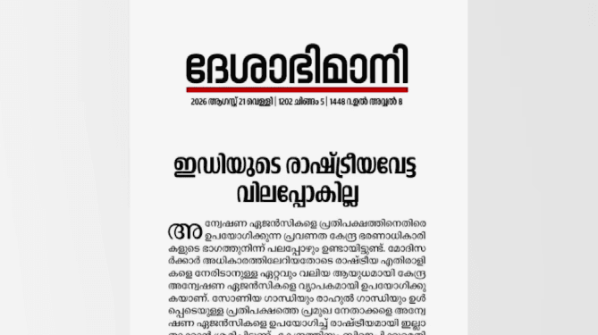 deshabimani editorial